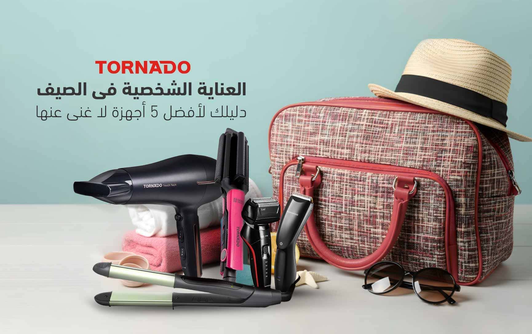 العناية الشخصية في الصيف: دليلك لأفضل 5 أجهزة لا غنى عنها