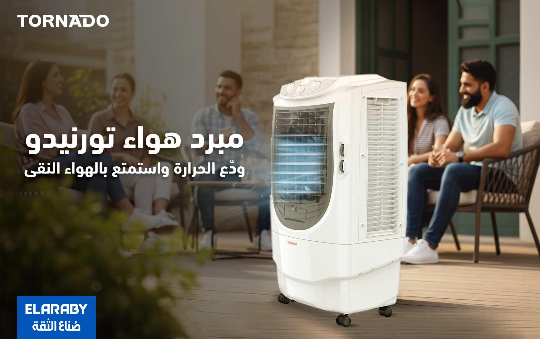 مبرد هواء تورنيدو: ودّع الحرارة واستمتع بالهواء النقي!